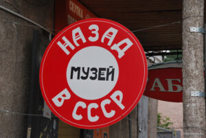 Музей назад в СССР, Звенигород | Московщина | 2