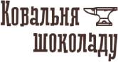 Ковальня шоколаду