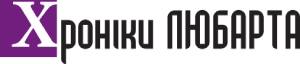 Хроніки Любарта | Волинь