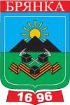 Брянка | Луганщина