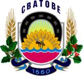 Сватове | Луганщина