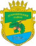 Старий Дубровицький район | Рівненщина