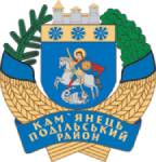 Старий Кам’янець-Подільський район |  Хмельниччина