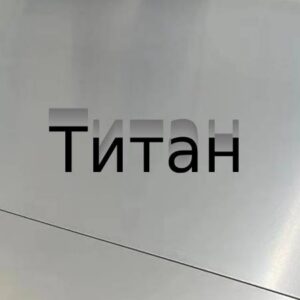 Титан | Ti