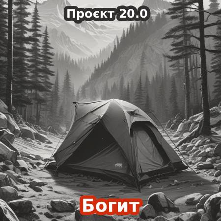 20.0 / Богит