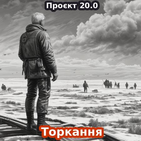 20.0 / Торкання