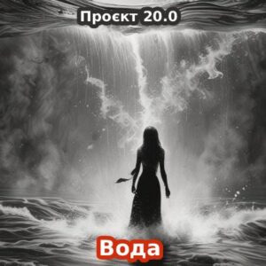 20.0 / Вода