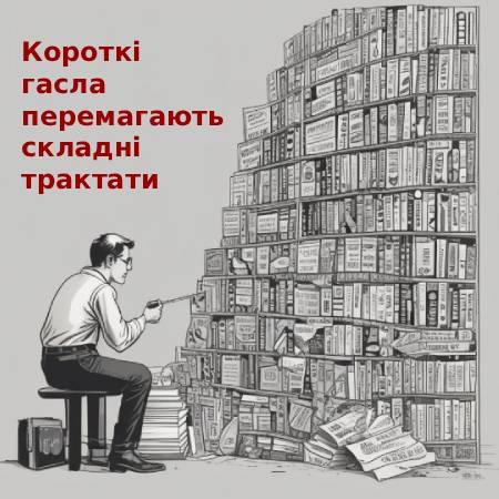 Гасла
